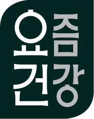 요즘건강