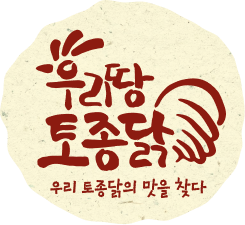우리땅토종닭